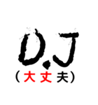 勢いのある略語（個別スタンプ：24）