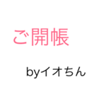 イオちん（個別スタンプ：1）