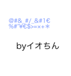 イオちん（個別スタンプ：3）