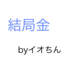 イオちん（個別スタンプ：4）
