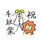舞台好きのライオンさん（個別スタンプ：12）
