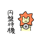 舞台好きのライオンさん（個別スタンプ：13）