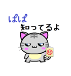 ぱぱねこ（個別スタンプ：18）