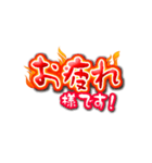 心が燃えてたがっているんだ！よく使う言葉（個別スタンプ：28）