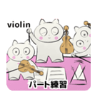 みんなのオーケストラ 吹奏楽 バイオリン編（個別スタンプ：20）