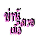 Northern Thai language（個別スタンプ：21）