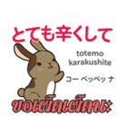 料理が上手なウサギ日本語タイ語（個別スタンプ：22）