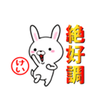 超★けい(ケイ)なウサギ（個別スタンプ：9）