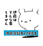 伊藤さんの為の容疑者ウサギ（個別スタンプ：6）