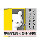 伊藤さんの為の容疑者ウサギ（個別スタンプ：8）