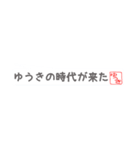 ゆうきさん専用吹き出しスタンプ（個別スタンプ：40）