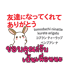 面白いウサギ日本語タイ語（個別スタンプ：1）