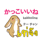 面白いウサギ日本語タイ語（個別スタンプ：21）