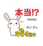 面白いウサギ日本語タイ語（個別スタンプ：23）