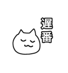 ゆるキャット（個別スタンプ：11）