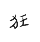 Handwriting Chinese characters（個別スタンプ：1）