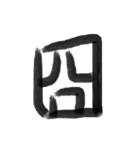 Handwriting Chinese characters（個別スタンプ：6）