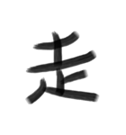 Handwriting Chinese characters（個別スタンプ：8）
