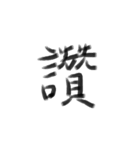 Handwriting Chinese characters（個別スタンプ：14）