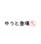 ゆうとさん専用吹き出しスタンプ（個別スタンプ：34）