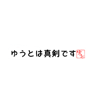 ゆうとさん専用吹き出しスタンプ（個別スタンプ：35）