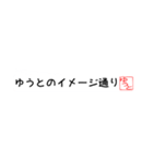 ゆうとさん専用吹き出しスタンプ（個別スタンプ：36）