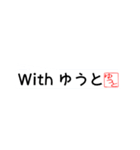 ゆうとさん専用吹き出しスタンプ（個別スタンプ：40）