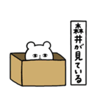 全国の【森井】さんのためのスタンプ（個別スタンプ：34）