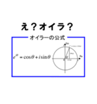 数学好きな人のためのスタンプ（個別スタンプ：5）