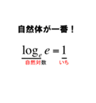 数学好きな人のためのスタンプ（個別スタンプ：6）
