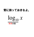 数学好きな人のためのスタンプ（個別スタンプ：19）