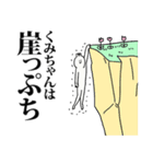 くみちゃん名前スタンプ（個別スタンプ：3）