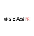 はるとさん専用吹き出しスタンプ（個別スタンプ：37）