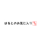 はるとさん専用吹き出しスタンプ（個別スタンプ：38）