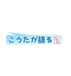 こうたさん専用吹き出しスタンプ（個別スタンプ：37）