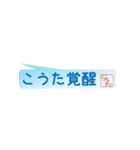 こうたさん専用吹き出しスタンプ（個別スタンプ：40）