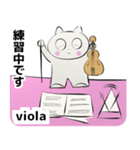 みんなのオーケストラ ビオラ（ヴィオラ）（個別スタンプ：19）