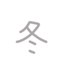 文字(日本語)（個別スタンプ：31）