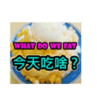 What do we eat？_Taiwan ice goods（個別スタンプ：1）
