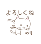 のりさんネコ cat for Nori（個別スタンプ：1）