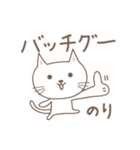 のりさんネコ cat for Nori（個別スタンプ：2）