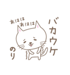 のりさんネコ cat for Nori（個別スタンプ：16）