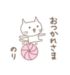 のりさんネコ cat for Nori（個別スタンプ：19）