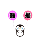 Penguin ＆ balloon（個別スタンプ：23）