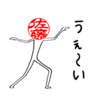 佐藤さんのはんこ人間（使いやすい）（個別スタンプ：14）