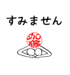 加藤さんのはんこ人間（使いやすい）（個別スタンプ：5）