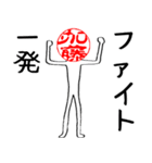 加藤さんのはんこ人間（使いやすい）（個別スタンプ：26）