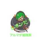 アルマダ組スタンプ（個別スタンプ：1）
