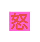 漢字一字スタンプ（個別スタンプ：2）