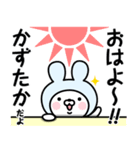 【かずたか】の名前うさぎ（個別スタンプ：33）